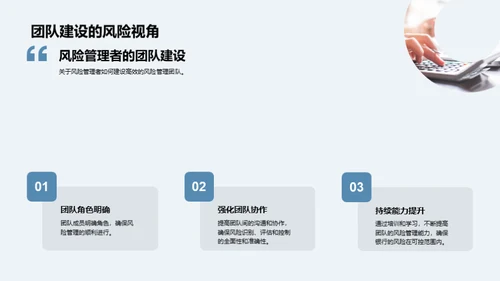 掌握银行风险管理