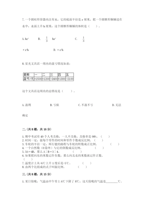 小学六年级数学毕业试题精品（完整版）.docx