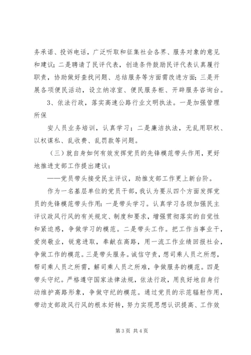 长城小学民主评议政风行风会议方案 (4).docx