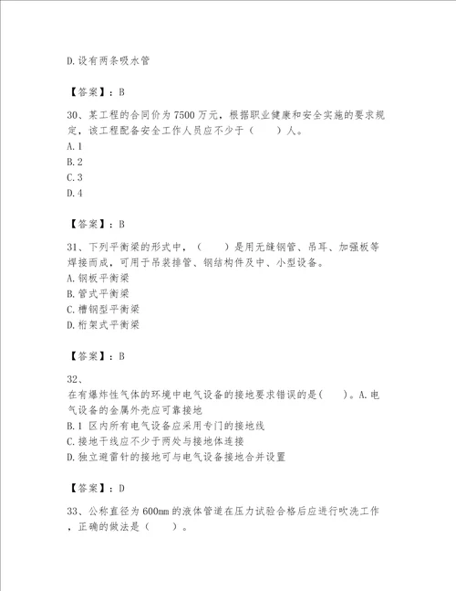 2023年一级建造师《实务-机电工程》考试题库（培优a卷）