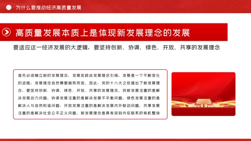 学习《治国理政》第三卷推进现代化经济体系建设PPT模板