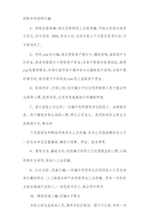 防诈骗主题班会.docx