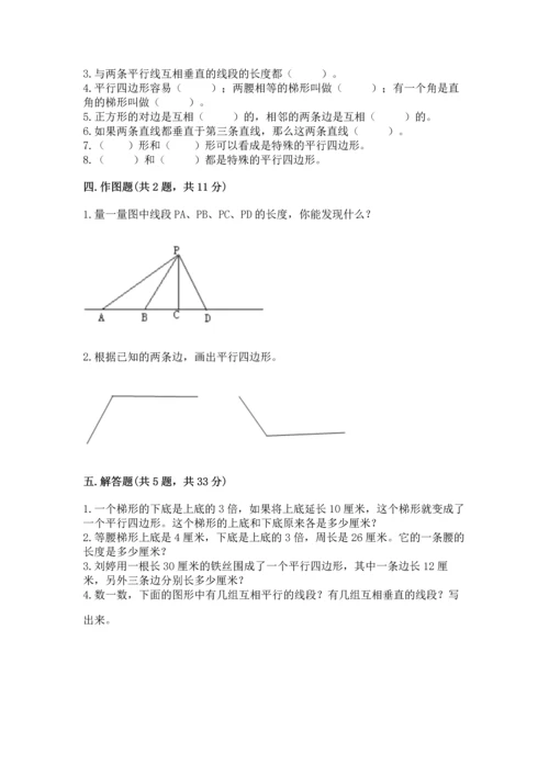 北京版四年级下册数学第三单元 平行与相交 测试卷含下载答案.docx