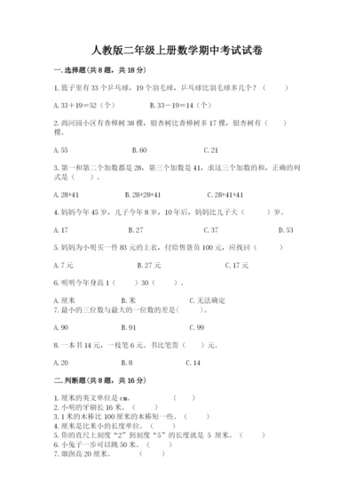 人教版二年级上册数学期中考试试卷及答案【真题汇编】.docx