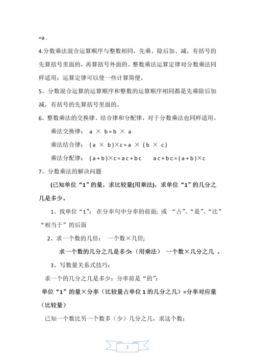 人教版小学六年级数学上册总复习资料汇总[全册].docx
