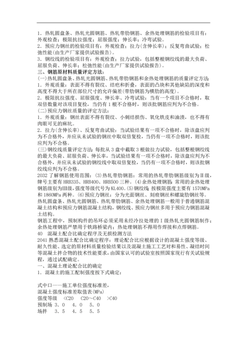 工程造价必备常识了解水泥质量检验评定方法.docx