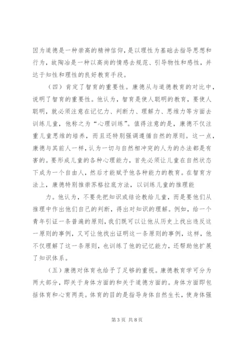 论康德的教育思想.docx