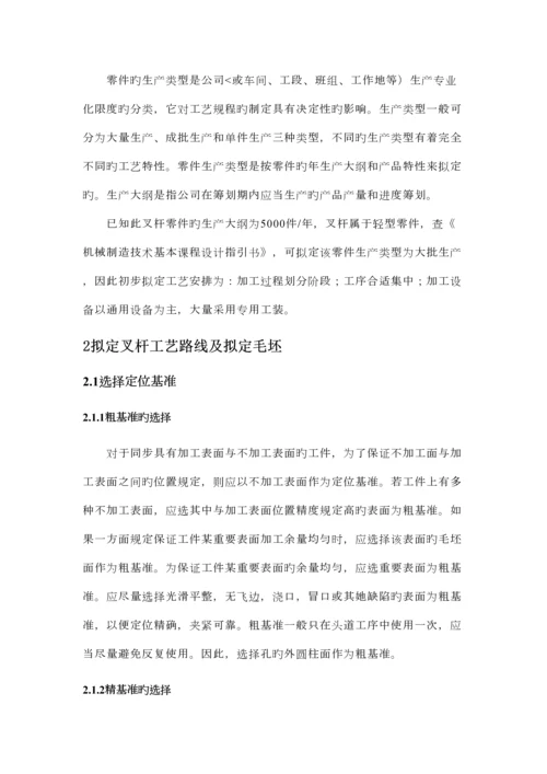 叉杆零件的加工标准工艺专题规程及加工孔Φ的专用夹具设计专题方案.docx