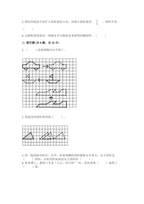 北师大版六年级下册数学期末测试卷及参考答案【培优b卷】.docx