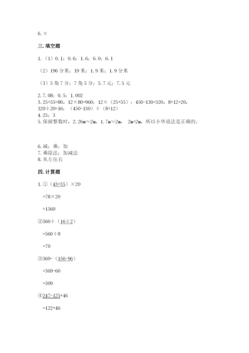 小学四年级下册数学期中测试卷附完整答案（有一套）.docx