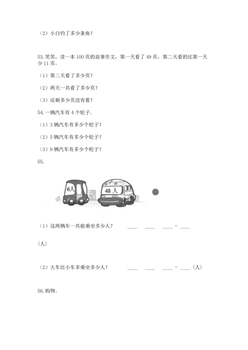 小学二年级上册数学应用题100道附参考答案（典型题）.docx