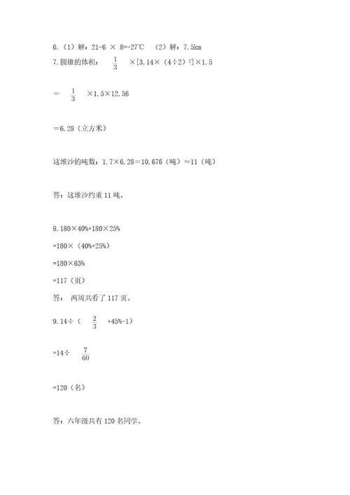 六年级小升初数学应用题50道附答案预热题