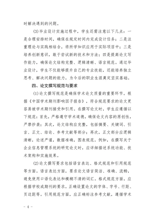 “信息管理与信息系统”专业方向指导书