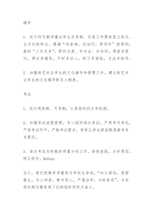 高三年级工作计划 (高三).docx
