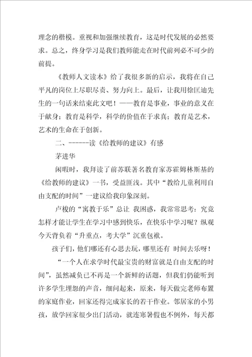 我和老师读书心得体会