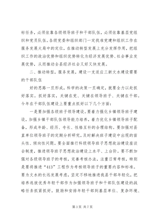 县委书记在全县组织会议的讲话.docx