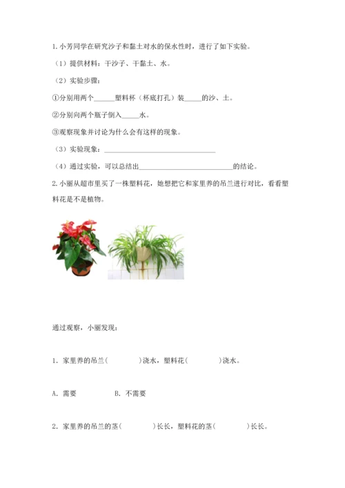 苏教版一年级下册科学期末测试卷（考点梳理）.docx