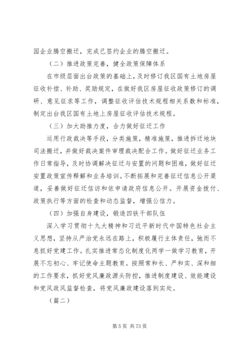 征收办XX年上半年工作总结及下半年工作计划（11篇）.docx