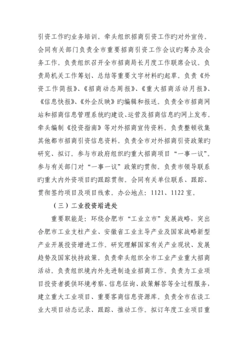各地投资促进机构三定专题方案情况.docx