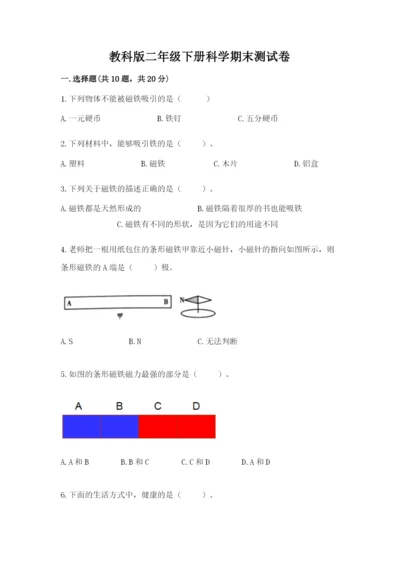 教科版二年级下册科学期末测试卷（预热题）.docx