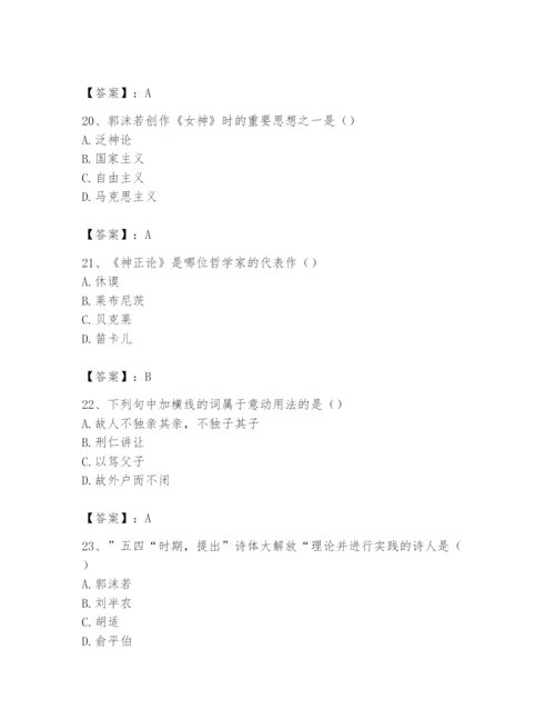 2024年国家电网招聘之文学哲学类题库一套.docx