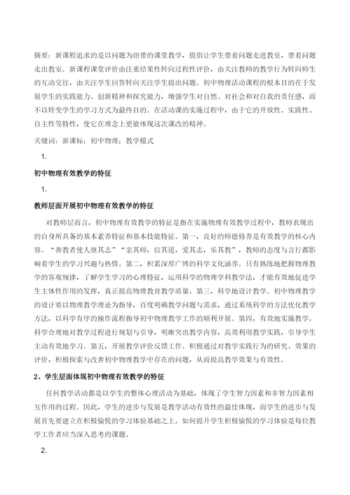 浅谈如何打造八年级物理高效课堂的策略.docx
