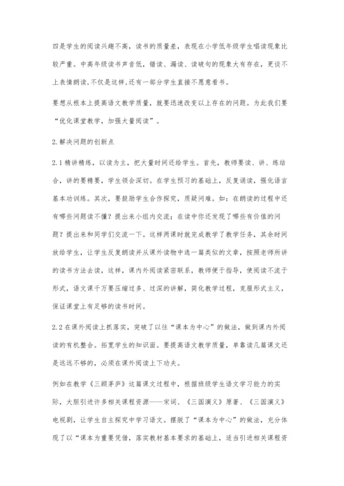 优化语文课堂教学-加强大量阅读.docx