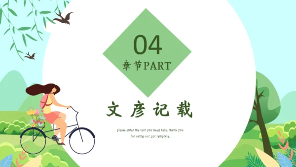 立春二十四节气通用PPT模版