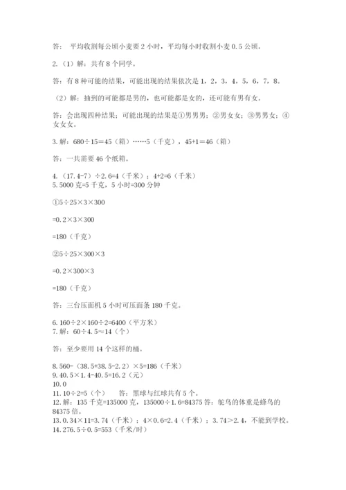 小学五年级数学应用题大全精品（黄金题型）.docx