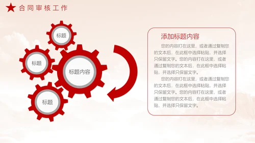 法务工作总结，党政风PPT模板