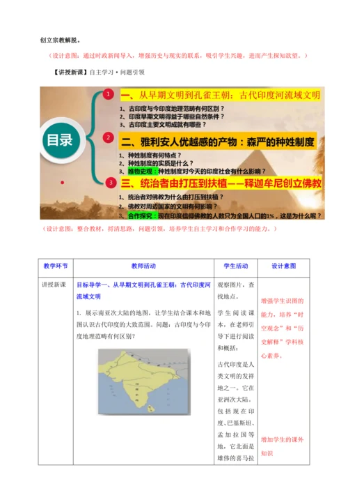 第3课 古代印度  教案（表格式）