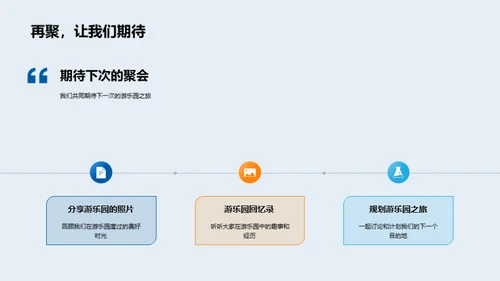 童年乐园之旅