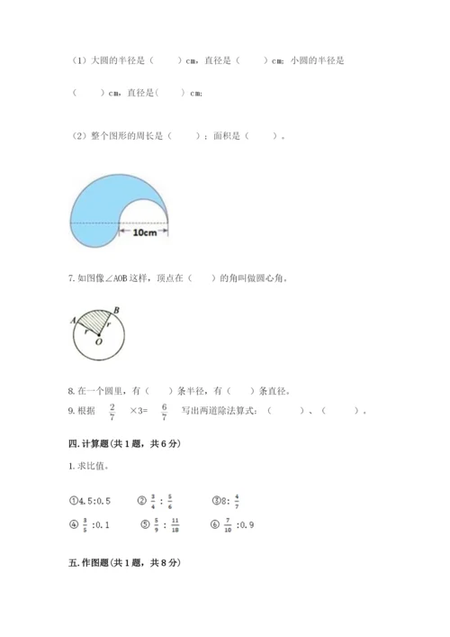 小学数学六年级上册期末考试试卷含答案（突破训练）.docx