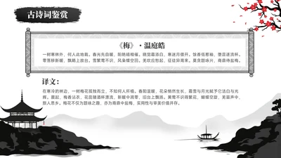 黑色水墨中国风古诗词