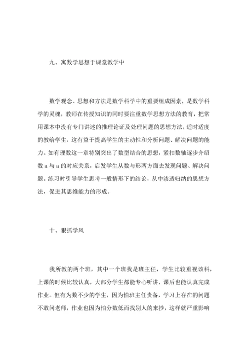 初中数学老师个人教学工作心得总结范文5篇.docx
