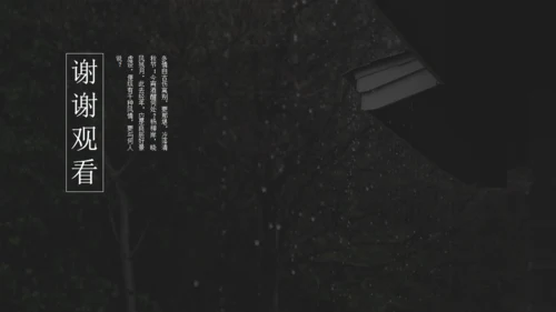 雨霖铃听雨人文类文学解读通用PPT模板