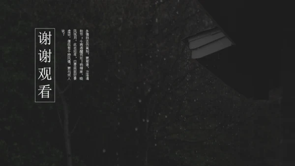雨霖铃听雨人文类文学解读通用PPT模板