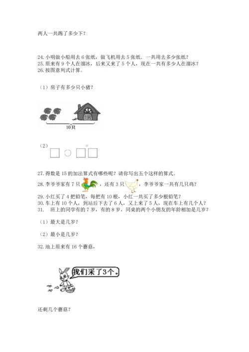 一年级上册数学解决问题50道含答案【模拟题】.docx