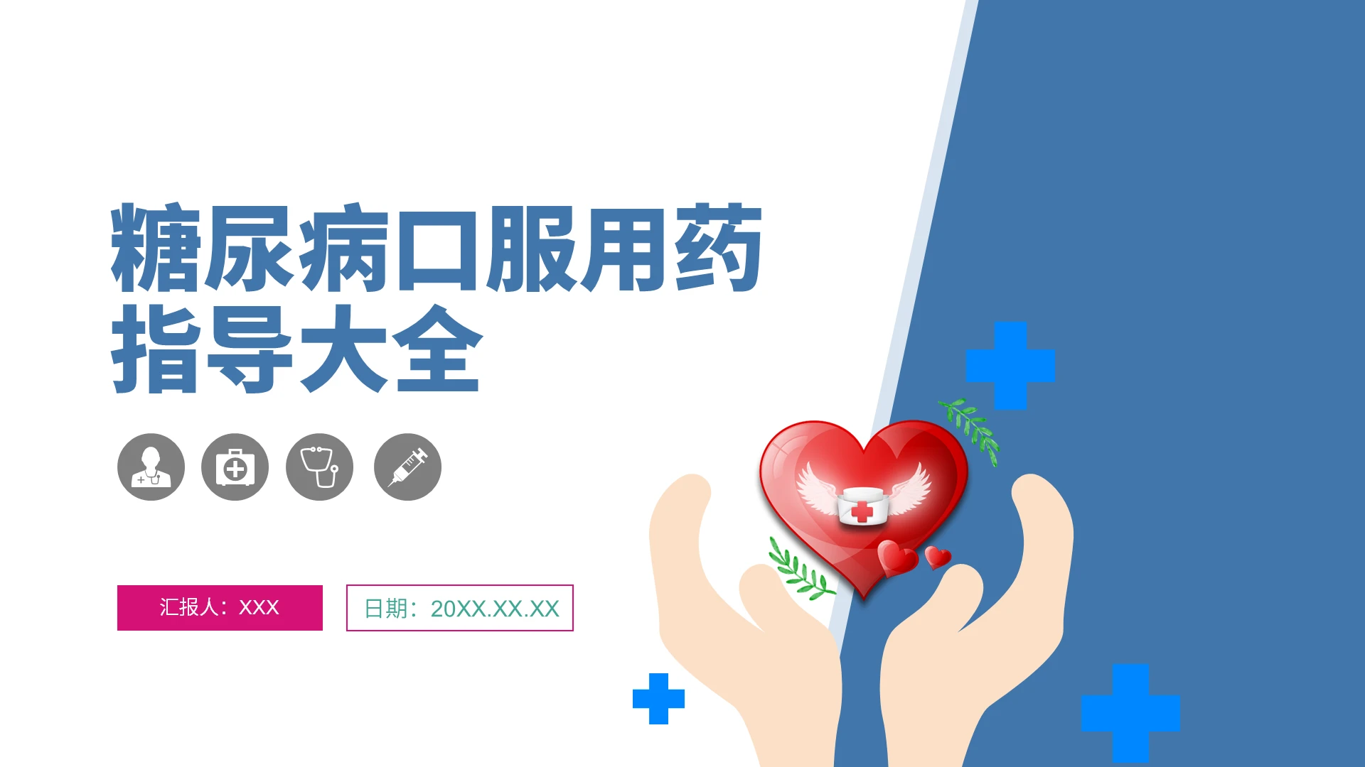 简约风糖尿病口服用药指导大全PPT糖尿病健康知识宣教