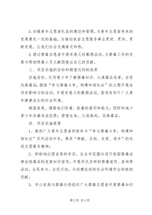 参与禁毒斗争,构建和谐社会.docx