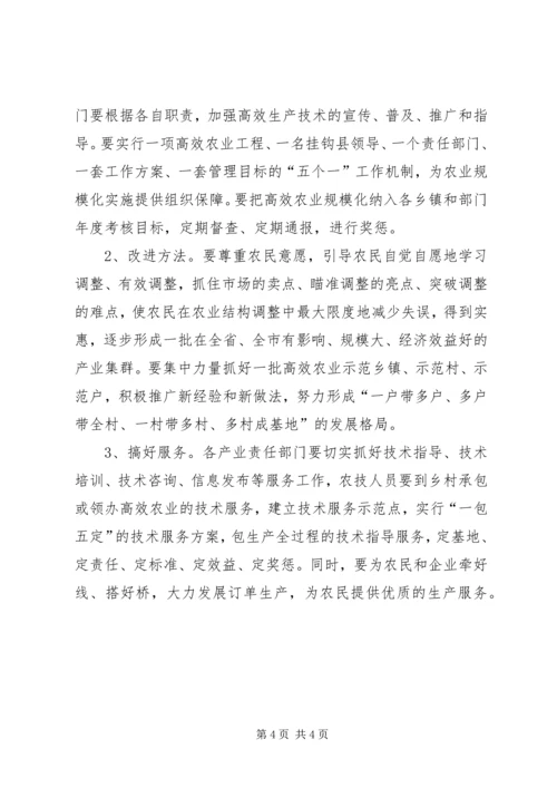 农业促进经济发展经验交流.docx