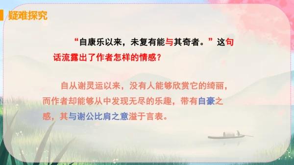11《短文二篇》课件