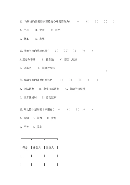 2023年江苏自考人力资源开放与管理真题.docx