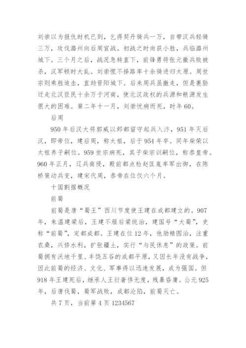 五代十国历史简介_2.docx