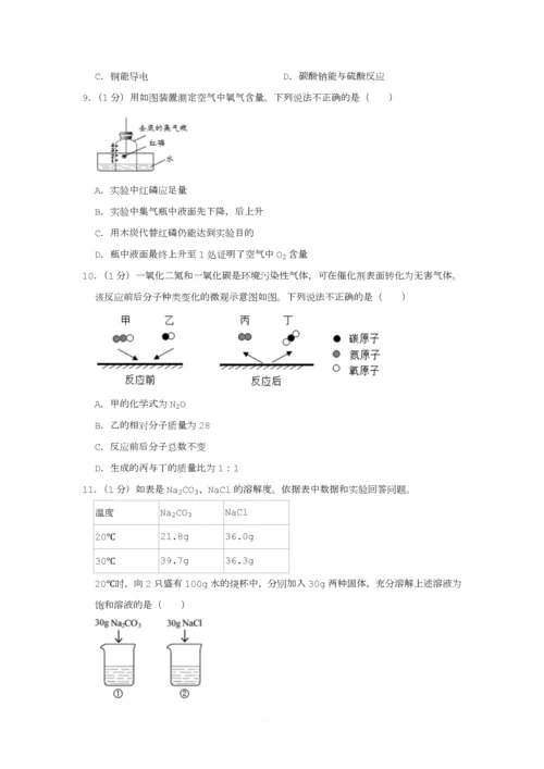 2019年北京市丰台区中考化学一模试卷.docx