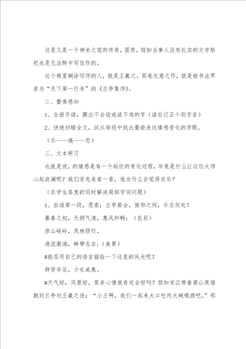 高中语文兰亭集序教案三篇