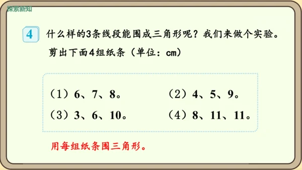 人教版数学四年级下册5.2    三角形三边关系课件(共25张PPT)