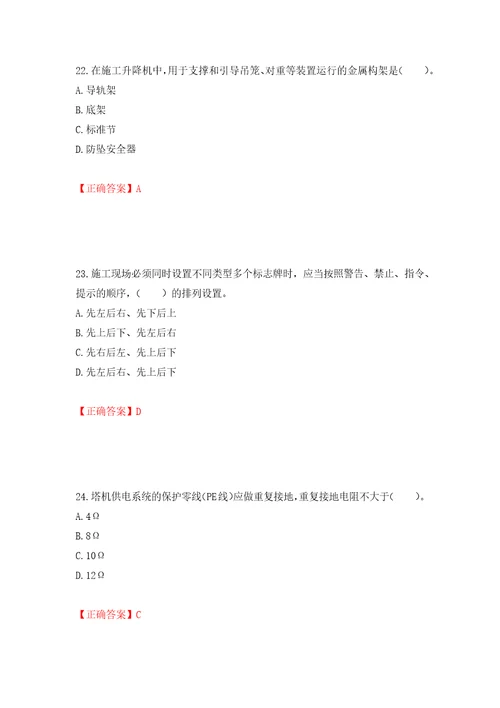 2022宁夏省建筑“安管人员专职安全生产管理人员C类考试题库模拟训练含答案60