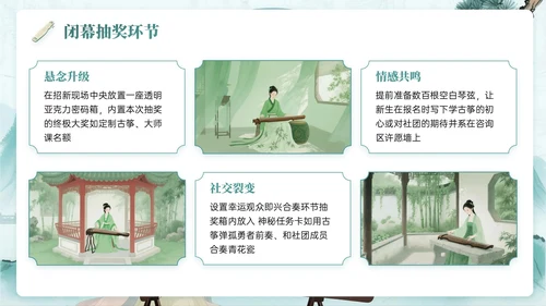 绿色系中国风关于校园古筝社招新活动PPT模板