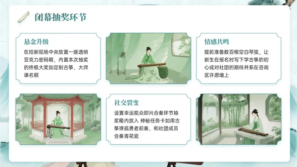 绿色系中国风关于校园古筝社招新活动PPT模板